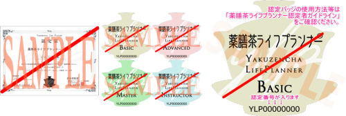 薬膳茶ライフプランナー®認定講座